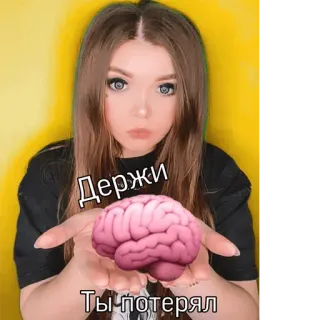 😊 Держи
Ты потерял brain, you lost, hold, gift telegram sticker