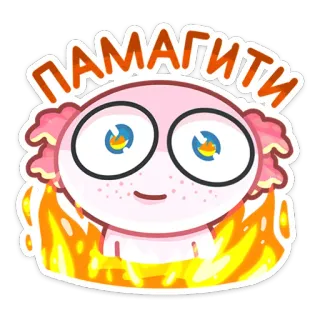 🔥 ПАМАГИТИ feu, flammes, aide, dessin animé, personnage, mignon whatsapp sticker