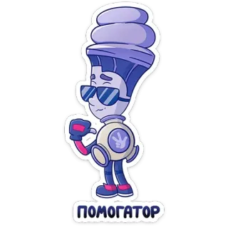 😎 ПОМОГАТОР cartoon, character, sticker, Pomogator telegram sticker