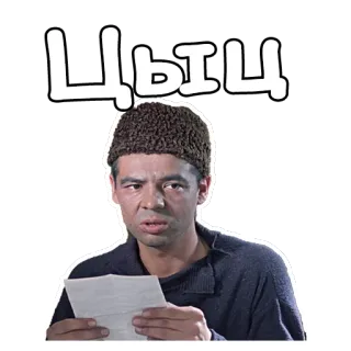 😳 ЦЫЦ man, russian, caucasian, hat, expression telegram sticker