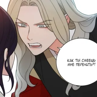 😩 КАК ТЫ СМЕЕШЬ МНЕ ПЕРЕЧИТЬ?! en colère, homme, question, BD, sérieux whatsapp sticker