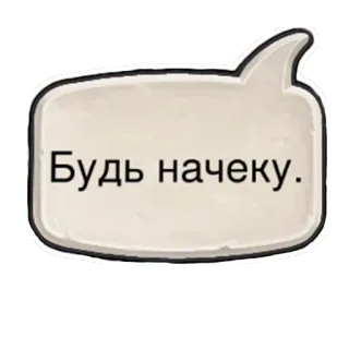 👀 Будь начеку. telegram sticker