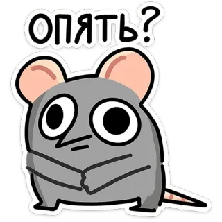 😳 опять? หนู, การ์ตูน, น่ารัก, คำถาม, อีกครั้ง telegram sticker