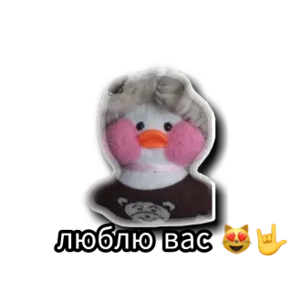 😂 люблю вас canard, amour, mignon, animal, peluche, ours en peluche telegram sticker