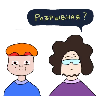 😂 Разрывная? whatsapp sticker