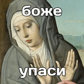 🙅‍♂️ боже упаси religious art, sad, crying, prayer, blessing, art telegram sticker
