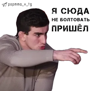 😤 Я сюда не болтовать пришёл telegram sticker