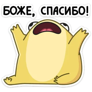 🙏 БОЖЕ, СПАСИБО! terima kasih, syukur, imut, kartun, makhluk kuning telegram sticker