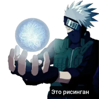 🖐 Kakashi Naruto Это рисинган anime, Kakashi Hatake, Naruto, Rasingan, ninja telegram sticker