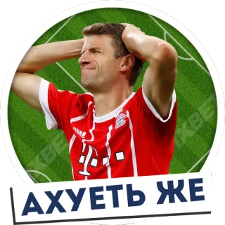 😔 Ахуеть же Fußball, traurig, Fail, russisch, Spieler telegram sticker