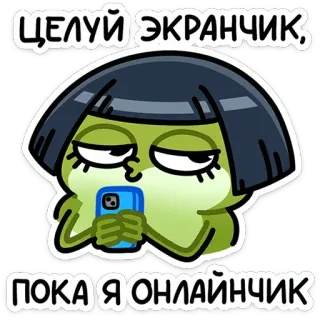 😚 ЦЕЛУЙ ЭКРАНЧИК, ПОКА Я ОНЛАЙНЧИК kiss, screen, online, cartoon, frog telegram sticker