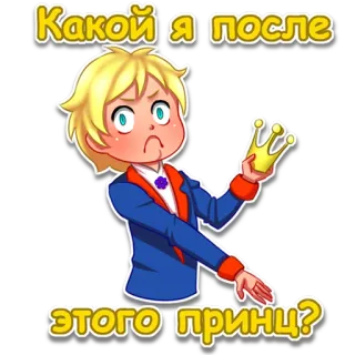 😏 Какой я после этого принц? kartun, pangeran, kesal, mahkota, pertanyaan, rusia telegram sticker