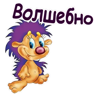 😄 Волшебно ёж, мультик, милый, магия, волшебный telegram sticker
