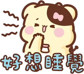😪 好想睡覺 cartoon, cute, animal, sleeping, sleepy, sticker telegram sticker