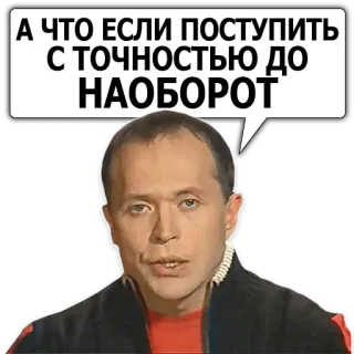🙃 А ЧТО ЕСЛИ ПОСТУПИТЬ С ТОЧНОСТЬЮ ДО НАОБОРОТ telegram sticker