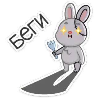 😈 Беги thỏ, dễ thương, hoạt hình, lấp lánh telegram sticker