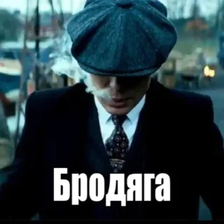 😈 Бродяга man, cap, smoking, russian, peaky blinders, portrait, mustache, classic, vintage telegram sticker