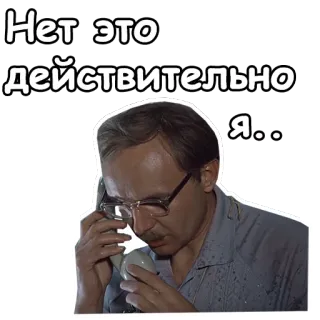 😉 Нет это действительно я.. Mann, Telefon, Brille, redend, russisch, Sticker telegram sticker