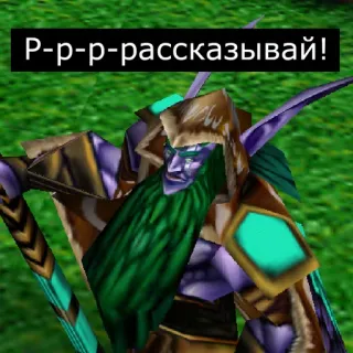 🤔 Р-р-р-рассказывай! telegram sticker