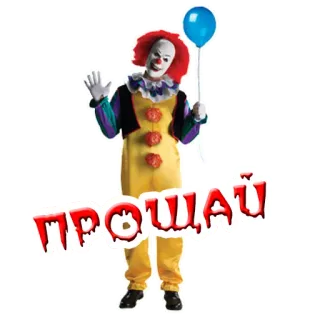 👋 Pennywise It ПРОЩАЙ clown, horror, balloon, scary, pennywise, it telegram sticker