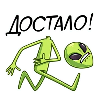 😡 ДОСТАЛО! Alien, Cartoon, Russisch, Sticker, Genervt, Frustriert, Emotion telegram sticker