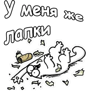 😮 У меня же лапки chat, mignon, drôle, russe, animal, pattes telegram sticker