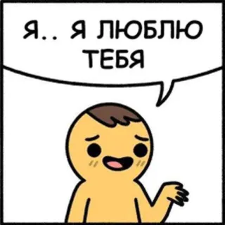 ❤️ Я.. Я ЛЮБЛЮ ТЕБЯ amore, cartoni animati, personaggio, romantico, russo telegram sticker