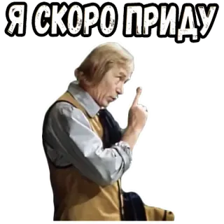 👆 Я СКОРО ПРИДУ orang, pria, segera, menunggu telegram sticker