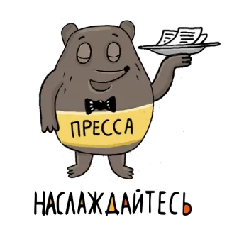 😇 ПРЕССА imprensa, urso, notícias, mídia, desenho animado, russo whatsapp sticker