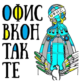 👌 ОФИС ВКОН ТАК ТЕ telegram sticker