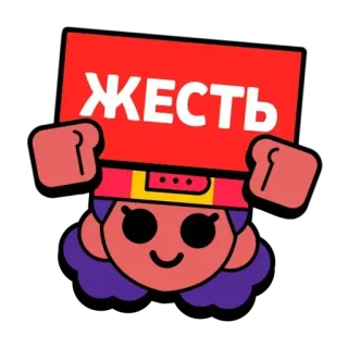 ⚙ ЖЕСТЬ brawl stars, kreskówka, shelly telegram sticker