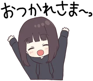 🙌 おつかれさま〜っ 애니메이션, 만화, 소녀, 일본어, 인사, 귀여운 whatsapp sticker