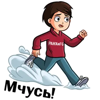 🏃 Мчусь! running, cartoon, hurrying, student, Russian telegram sticker