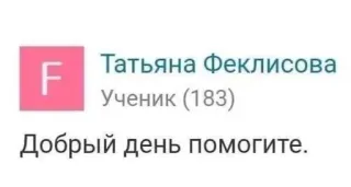 🌟 Добрый день помогите. testo, russo, buona giornata, aiuto telegram sticker