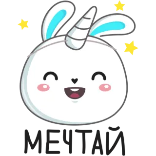😽 NOPE Cartoon, Einhorn, Sterne, Weiß, Süß, Hase telegram sticker