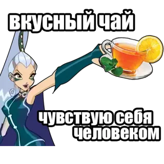 🍵 вкусный чай
чувствую себя человеком herbata, napój, cytryna, kreskówka, anime telegram sticker