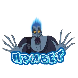 👋 Hades Hercules ПРИВЕТ Cartoon, Disney, Grüße, Film, Figur telegram sticker