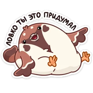 ☺️ ЛОВКО ТЫ ЭТО ПРИДУМАЛ pássaro, animal, engraçado, desenho animado, fofo, adesivo telegram sticker