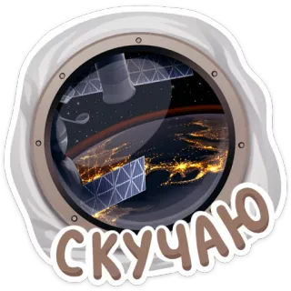 Поехали! telegram stickers