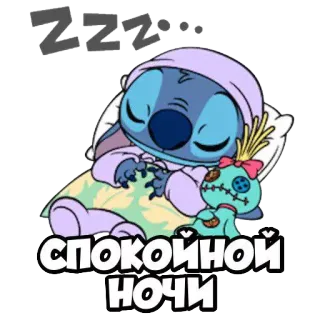 😴 Stitch Lilo & Stitch СПОКОЙНОЙ НОЧИ stitch, ngủ, chúc ngủ ngon, lilo và stitch, hoạt hình, disney telegram sticker