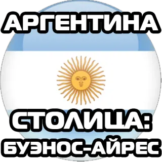 Столицы стран @stickernayaa telegram stickers