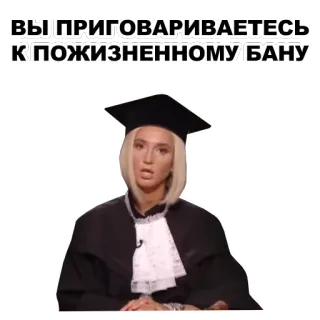 😈 ВЫ ПРИГОВАРИВАЕТЕСЬ К ПОЖИЗНЕННОМУ БАНУ whatsapp sticker