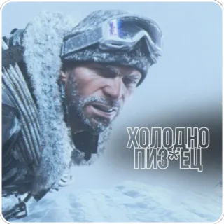 🥶 ХОЛОДНО ПИЗ*ЕЦ cold, snow, russian, winter, profanity whatsapp sticker