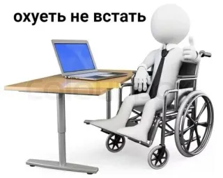 😮 охуеть не встать meme, wheelchair, office, person, funny, russian telegram sticker
