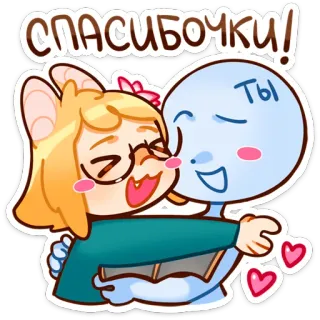 🤗 СПАСИБОЧКИ! ありがとう, 可愛い, 漫画, ハグ, 愛, 感謝 whatsapp sticker