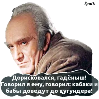 😡 Ёршъ
Дорисковался, гадёныш!
Говорил я ему, говорил: кабаки и
бабы доведут до цугундера! telegram sticker
