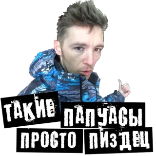 🙈 ТАКИЕ ПАПУАСЫ ПРОСТО ПИЗДЕЦ russo, offensivo, insultante, Papuasi whatsapp sticker
