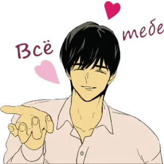 🙌 Всё тебе amore, anime, cuore, romanzo, affetto, uomo, personaggio telegram sticker