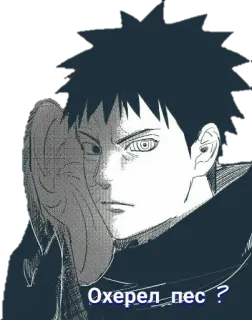😄 Охерел пес? Anime, Manga, Obito, Naruto whatsapp sticker