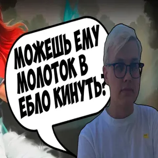 🔨 Можешь ему молоток в ебло кинуть? whatsapp sticker